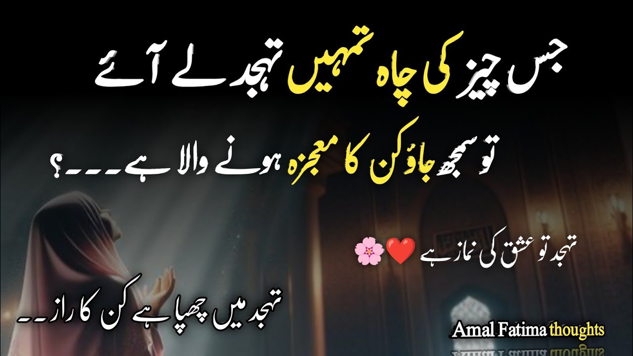 Jab Tum Tahajud Ki NamazTak PohachJao To SamajhJana !!| Life ChanginglslamicMotivation