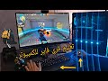 تعليم فري فاير للمبتدئين على الحاسوب  tutorial free fire on pc