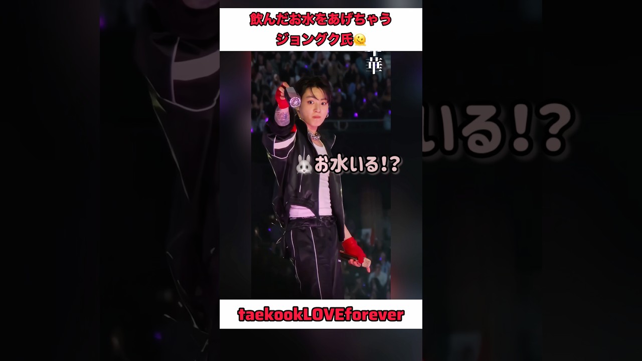 飲んだお水をあげちゃうジョングク氏💜貰ったら倒れます💜 #グクテテ #V #taekook #jungkook #army #ARIRANG