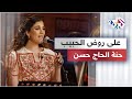 على روض الحبيب حنة الحاج حسن Hennahajhasan6628 على روض الحبيب حنة الحاج حسن Hennahajhasan6628