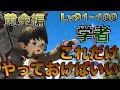 FF14 学者【黄金編Lv91~100】 これだけやっておけばいい簡単スキル回し