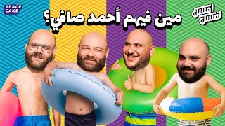 إمسك نفسك 🌞👰🏼 حلقة يخلق من الشبه ٤٠ 🦾 🌶 صافي | بسيوني | هريدي | مروان