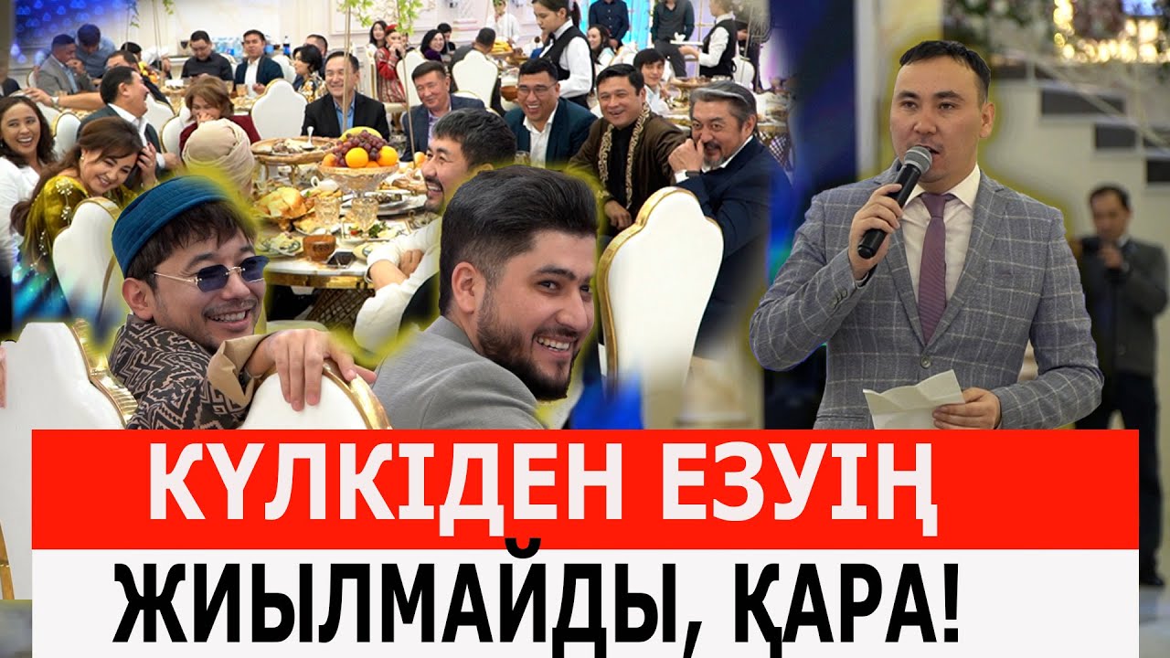 Супер Тамада Әлібек Серғалиев