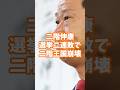 二階伸康氏「選挙二連敗で二階王国崩壊」 #二階伸康 #世耕弘成 #政治ニュース