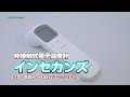 【グリーンクロス】非接触式電子温度計インセカンズ