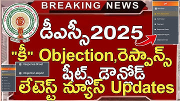 Ap Dsc Latest News Today | Ap Dsc Response Sheets Download 2025 | Ap Dsc Key 2025 | Dsc Key Objects