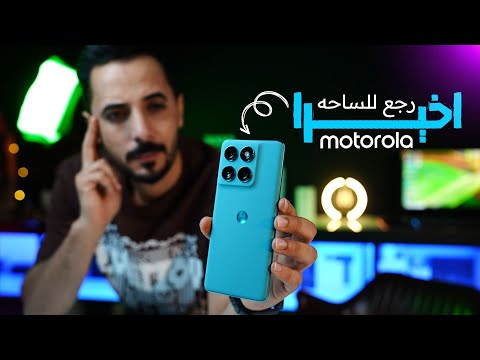 اخيرا رجعت موتورولا   60 