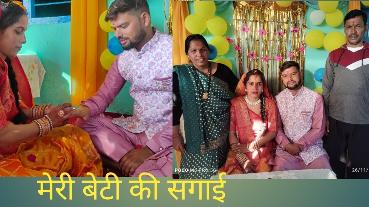 आज थी मेरी  बेटी की सगाई