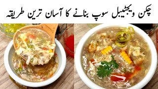 Delicious Chicken Vegetable Soup|How to make chicken soup at home| Simple Recipe~By Sizzlingdishes