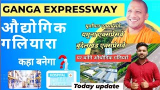 Ganga Expressway के पास बनेंगे औधोगिक  गलियारे | 4000 करोड की मंजूरी | Abhishek vlogs