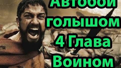 Автобой голышом - 33 круга. 4 Глава: Воином. Loop Hero