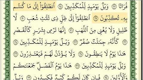 ايمن سويد سورة المرسلات كاملة مكتوبة