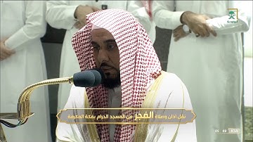 تلاوة جميلة للشيخ #عبدالله_الجهني لسورة الممتحنة صلاة الفجر 16 جمادى الأولى 1443 #المسجد_الحرام