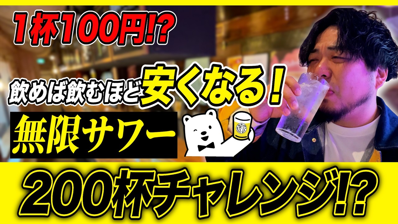 100 yen per glass!?] The more you drink, the cheaper it gets! 200