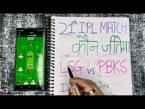 LSG vs PBKS dream11 team | LSG vs PBKS Honest Playing 11 2023 Comparison | LSG vs PBKS dream11
