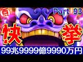 【実況】所持金カンスト！&キングボンビー襲来！魏志倭人伝を知ってるか？卑弥呼が出てくる書物だ！[5年に一度CPUを変える新作桃太郎電鉄2-西日本編100年実況プレイ！ Part93]