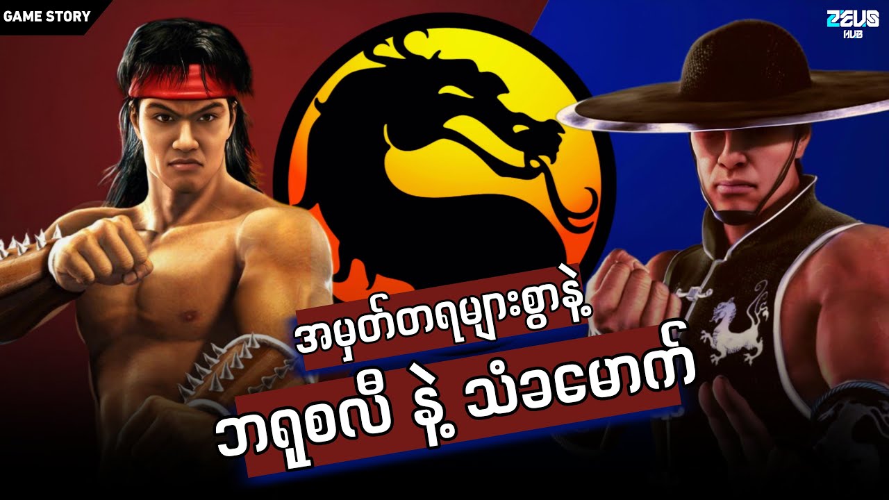 အမှတ်တရများစွာနဲ့ ဘရုစလီနဲ့သံခမောက်ဂိမ်းအကြောင်း