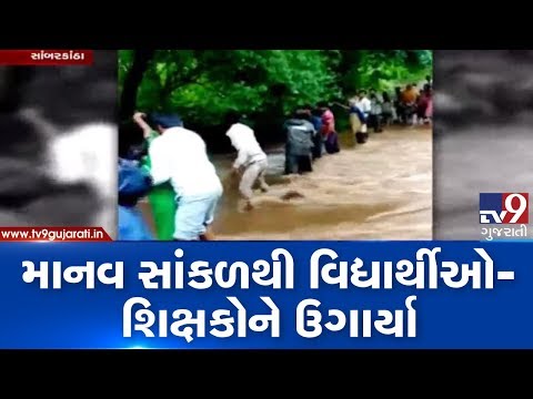 Students, teachers risking lives as road connecting village cuts-off due to heavy rain, Sabarkantha