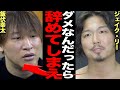 辛勝の飯伏幸太に選手、ファン大激怒！！ビッグマウスで意気込んだ飯伏が見せた悲惨な試合、ジェイク・リーの正直な言葉に驚きを隠せない！進退かけた飯伏は引退確定か…【プロレスリング・ノア】