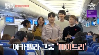 Maytree on tv show (feat.비행기 타고 가요)