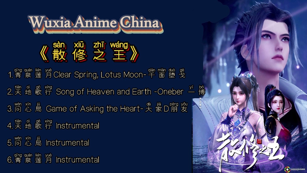 Playlist OST Wuxia 散修之王 Sàn xiūzhī wáng Anime China