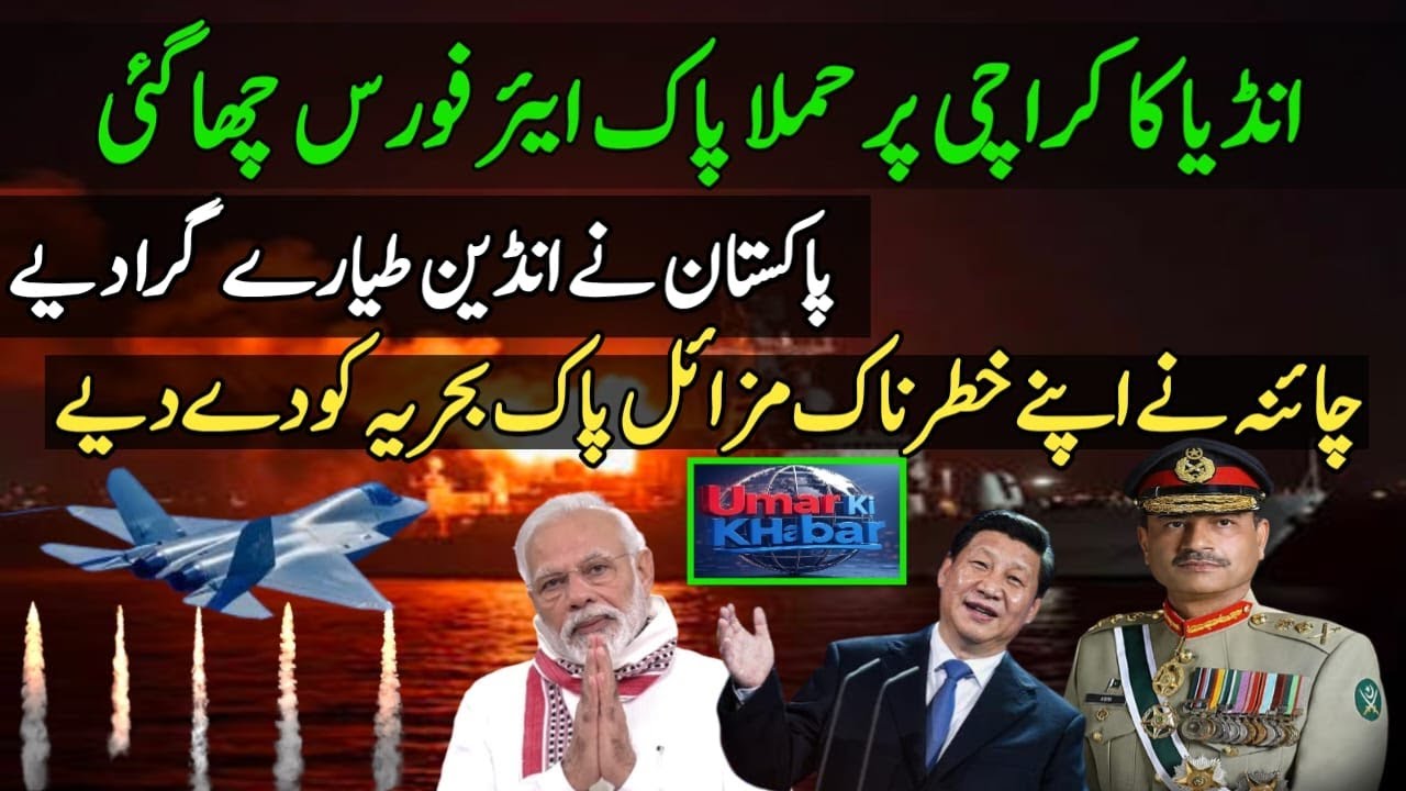 India Attack Karachi |  Deepfake War: China’s CGI Shows Pakistan Dominating The Arabian Sea | News