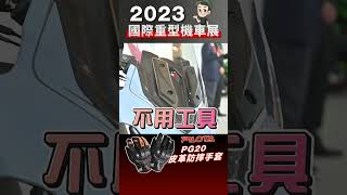 KYMCO XCITING VS 400重車展現身！全新外型，升級可調風鏡、keyless！