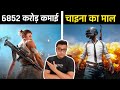 क्या PUBG चाइना का माल है ? इसकी कमाई जानकार सर घूम जायेगा  Amazing PUBG Facts | Pubg Vs Free fire