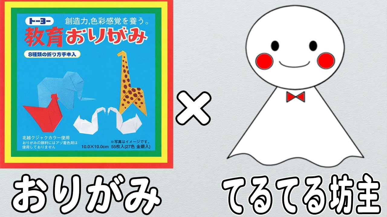 折り紙】てるてる坊主の簡単な作り方 かわいい折り方 梅雨の折り紙 6月