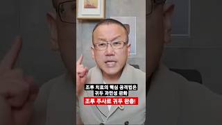 조루 치료의 핵심 공격법은 조루 주사를 이용한 귀두 과민성 완화 [조루증 닥터코넬]