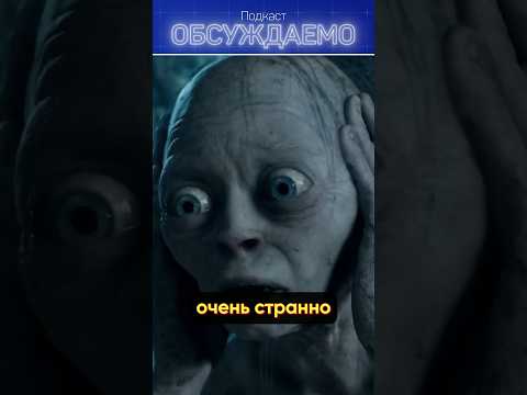 Фильм ПРО ГОЛЛУМА — новый ВЛАСТЕЛИН КОЛЕЦ #кино #games #lotr #шортс
