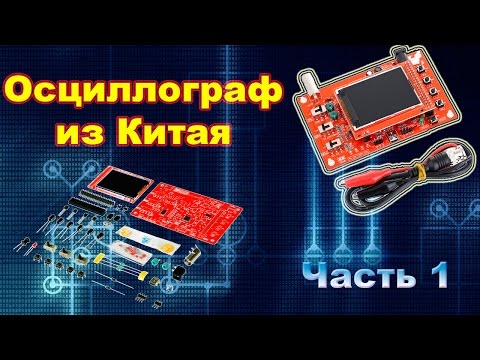 Осциллограф из Китая.