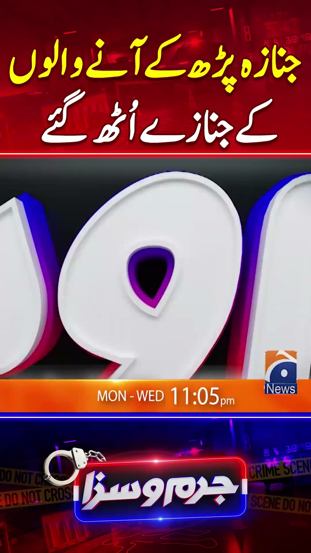 Janazah Parh Kay Aanay waloon Kay Janazay Uth Gaye?   - #jurmosaza #geonews #crimestory #shorts