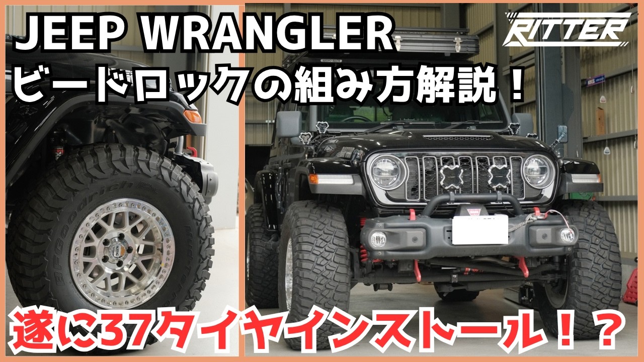 Jeep Wrangler] Upgrade Complete!! Is This the Ideal Balance for 37