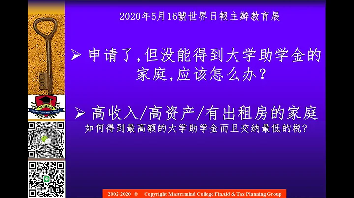 申請了, 但沒能得到大學助學金的家庭,應該怎麼辦？三有一高家庭 (有存款/有股票/有出租房/高收入), 如何得到大學助學金? #高收入 #高資產 #college financial aid #出租房 - 天天要聞