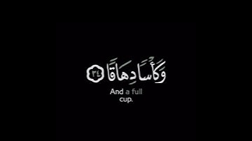كروما شاشه سوداء قرآن كريم🍁 تلاوة خاشعة من سورة النبأ🍁 القارئ#احمد_حمادي #القرآن_الكريم