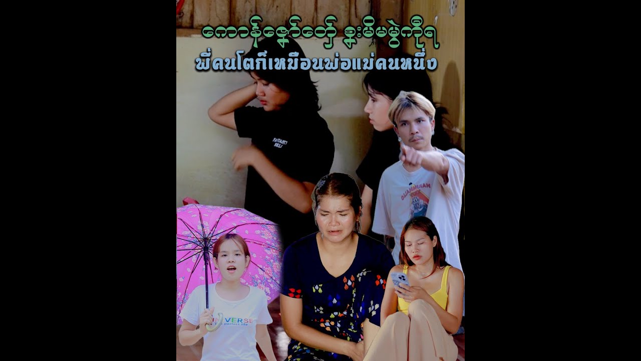 3พี่น้อง