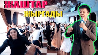 Танцаны Тытып Койду Го Бул Жигит Ырдаганда -Улан Абдрашитов