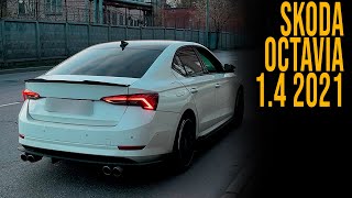 ЯРКИЙ ВЫХЛОП SKODA OCTAVIA 1.4 2021