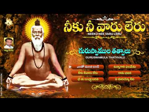 Bhajana Thathavalu || Neeku Nee Varu Leru || Bhakthi Thathavalu || Thathavalu Bhakthi || jayasindoor