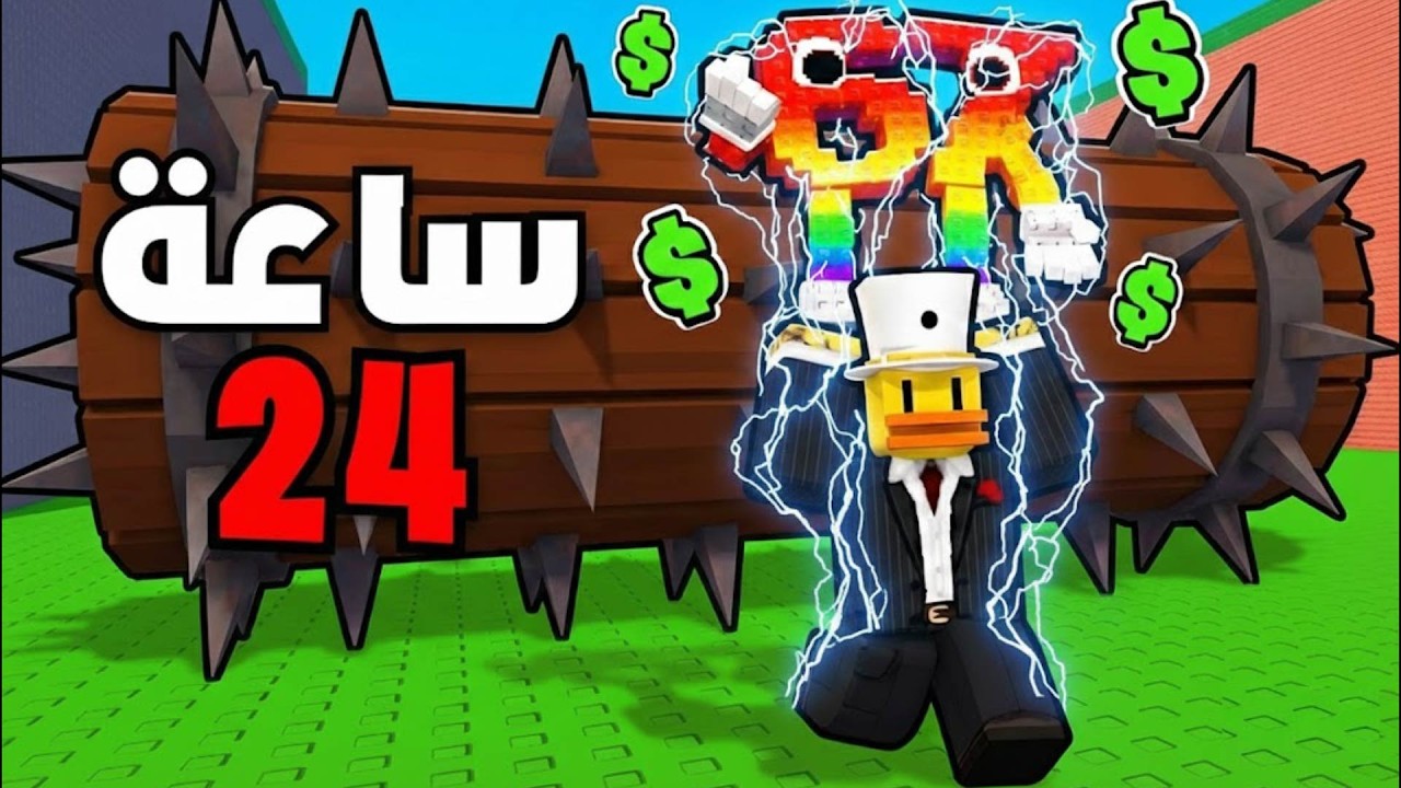 قضيت 24 ساعة بماب الهروب من الجذع Escape Logs for Brainrots 😱🔥!!