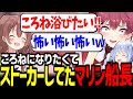 ころねとさらに仲良くなろうとするぺこマリが面白すぎたｗ【宝鐘マリン/兎田ぺこら/戌神ころね/ホロライブ切り抜き】