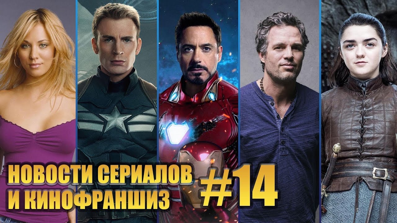 ВЫПУСК #14. НОВЫЕ СЕРИАЛЫ МАРВЕЛ. РЕКОРДЫ "ИГРЫ ПРЕСТОЛОВ" И "МСТИТЕЛЕЙ ...