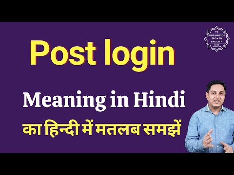 Post login meaning in Hindi | Post login ka matlab kya hota hai | Spoken English Class