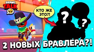 БРАВЛ МНОГОЕ ДРУГОЕ  BRAWL STARS, толк 2 новых ера и.