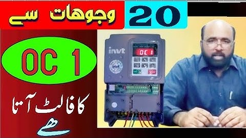 twenty reasons of OC 1 fault in Urdu / Hindi