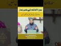 Surah al fatiha ky beghair namaz  surah al fatiha ky beghair koi namaz qubool nahi