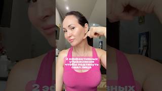 2 эффективных упражнения для четкого овала лица