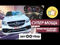 Автоотбор пушечного Mercedes-Benz GLE Coupe AMG на 585 сил