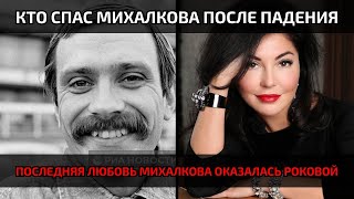 видео: Никита Михалков бросил жену ради молодой женщины, но спустя годы вернулся в дом, где его уже никто картинка: Никита Михалков бросил жену ради молодой женщины, но спустя годы вернулся в дом, где его уже никто